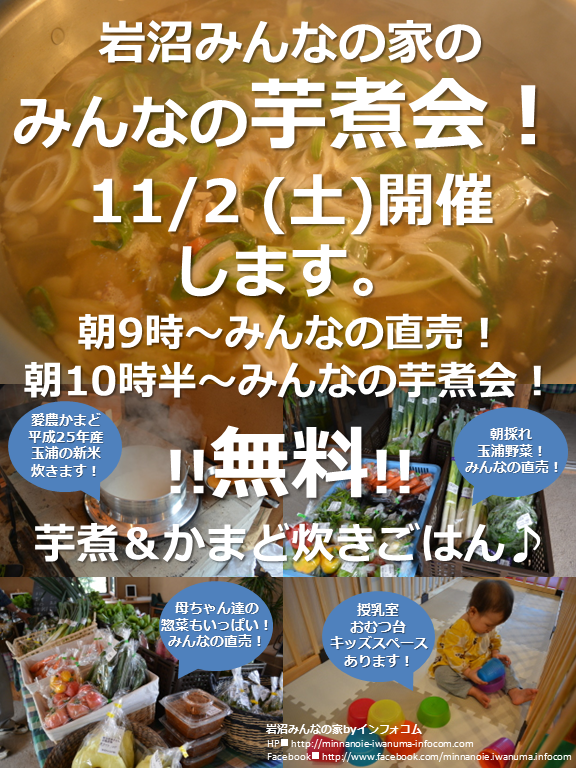 11月2日(土)、みんなの芋煮会！開催します。