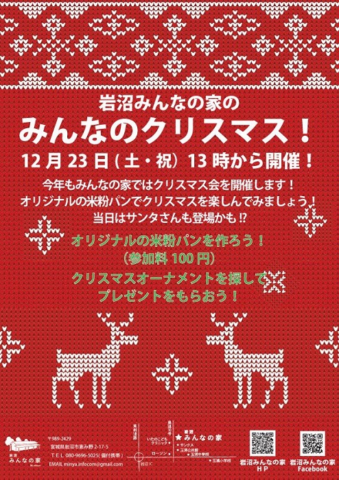【みんなのクリスマス！】12月23日（土･祝）開催！