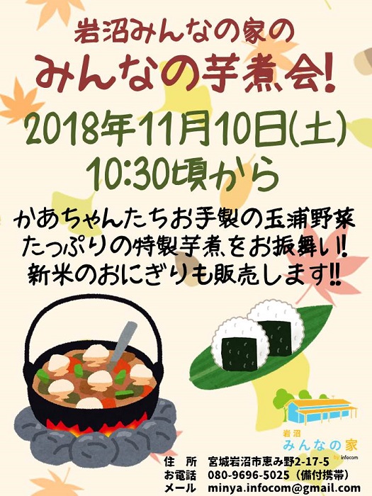 【みんなの芋煮会！】11月10日(土)10:30から開催です！
