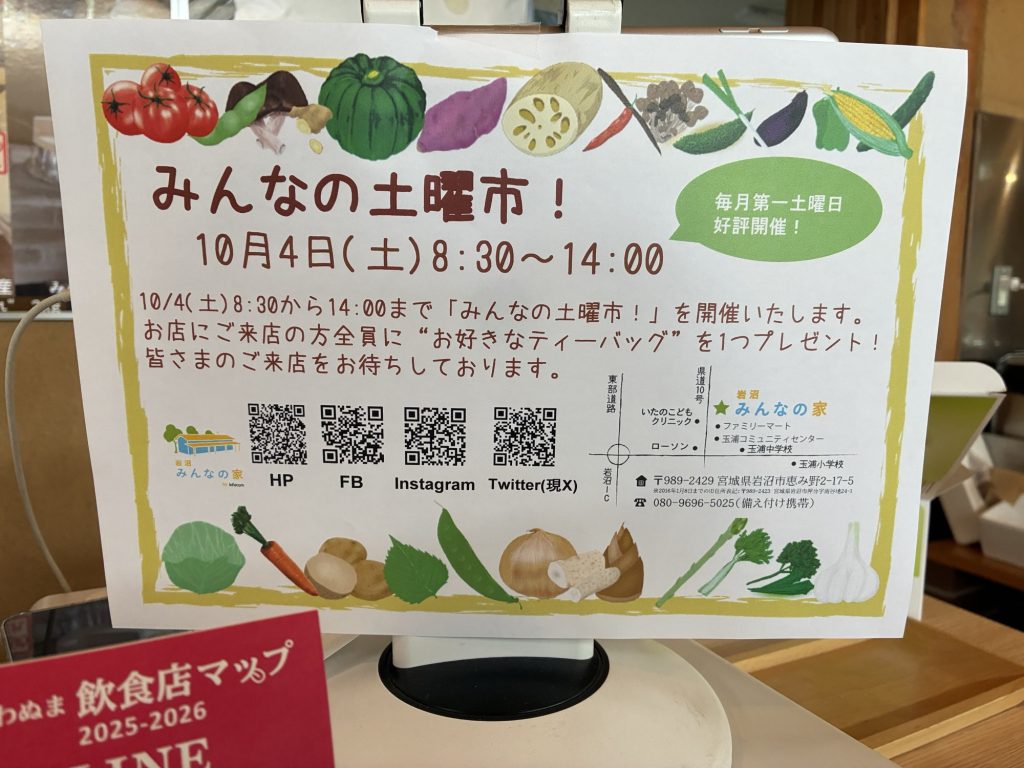 10月4日(土) みんなの直売 －土曜市－