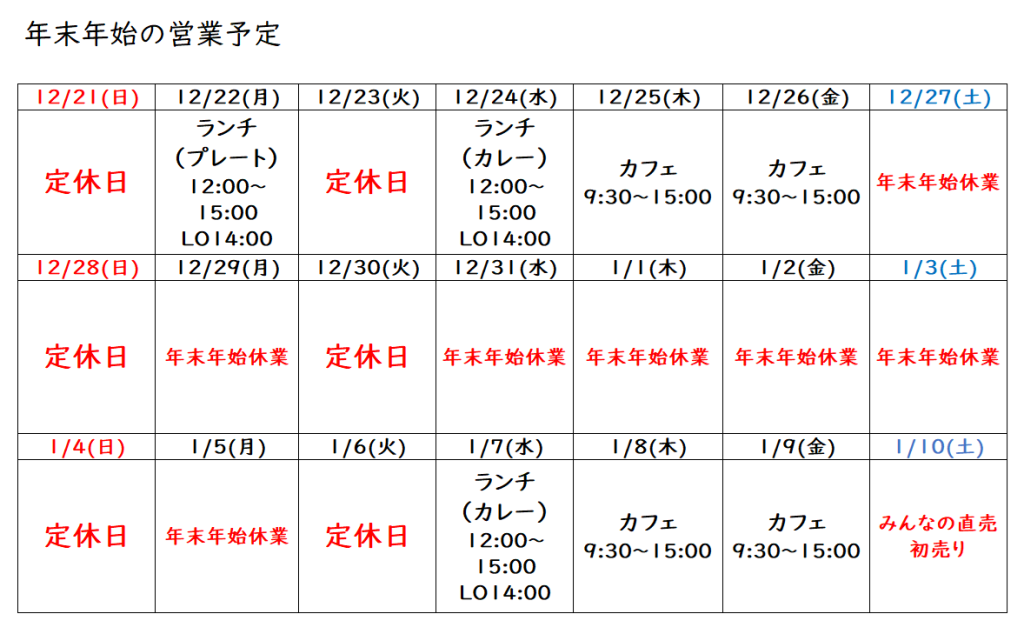 年末年始の営業について