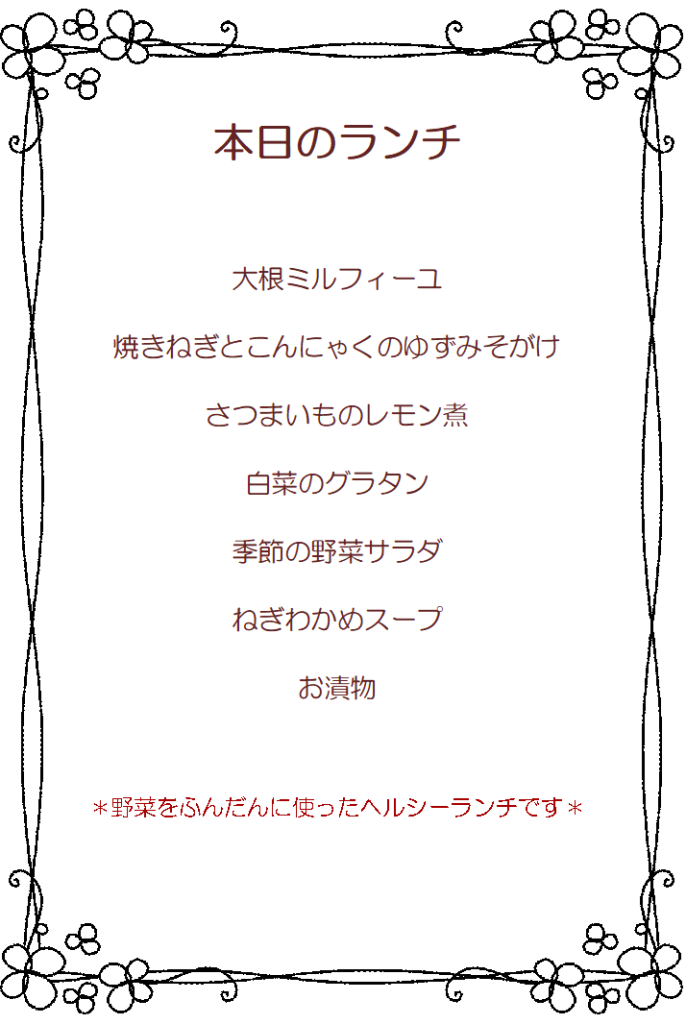 岩沼みんなの家の月曜日限定プレートランチ！1・2月メニュー★