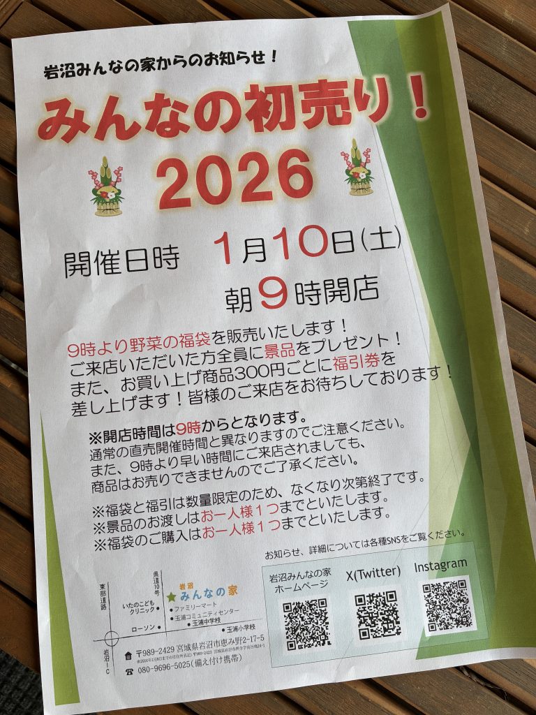 【レポート】みんなの初売り！2026