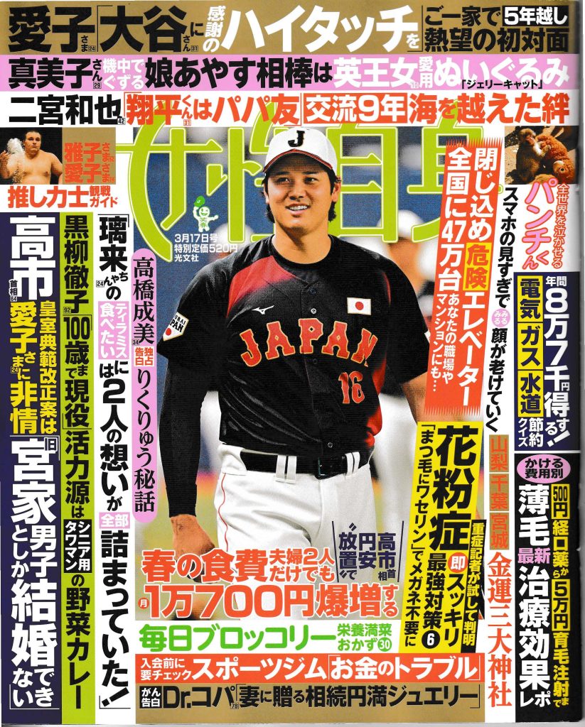 ｢女性自身3月17日号｣にみんなの家が掲載されました！