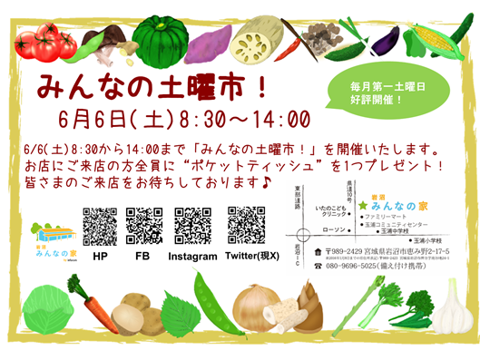 「みんなの土曜市！」6月6日(土)開催！
