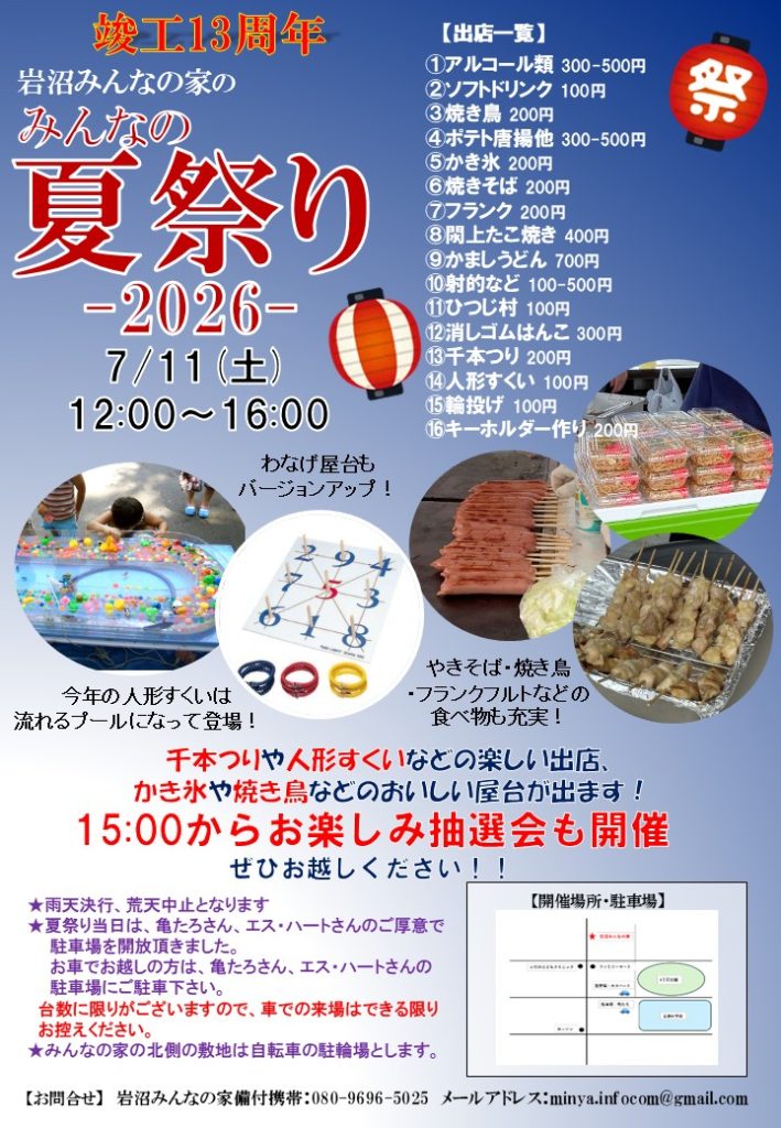 7月11日(土)みんなの夏祭り！2026を開催いたします！